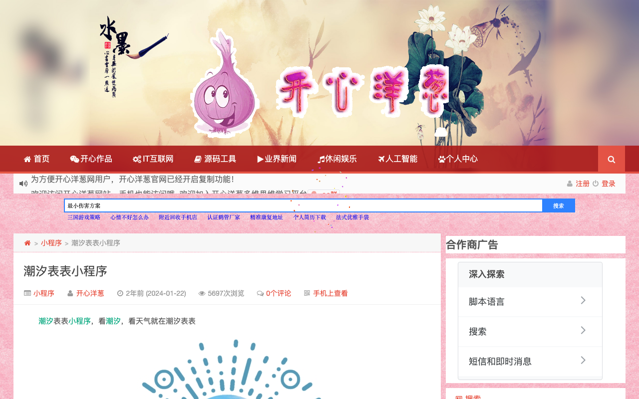 潮汐表表