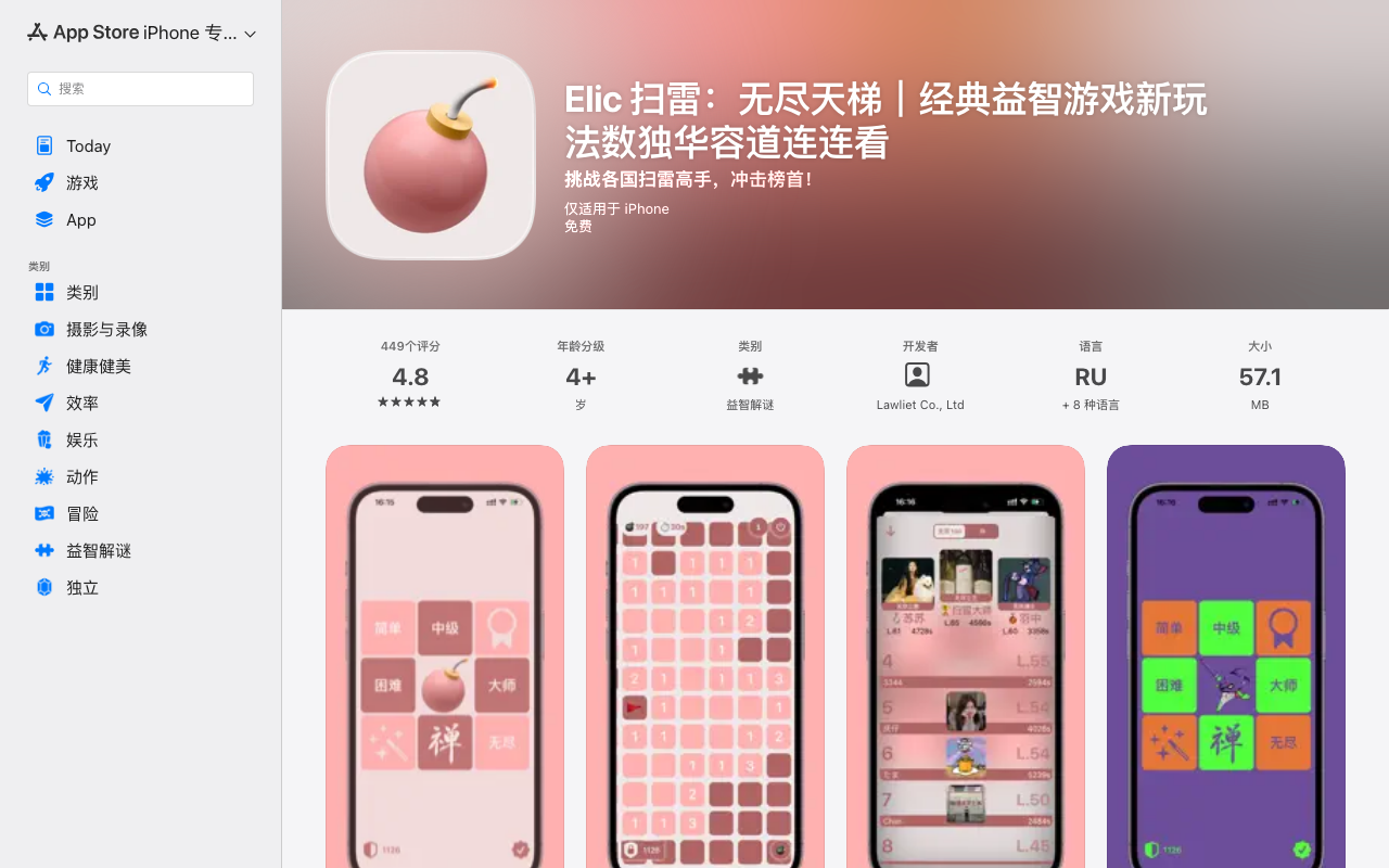 扫雷Elic 无尽天梯