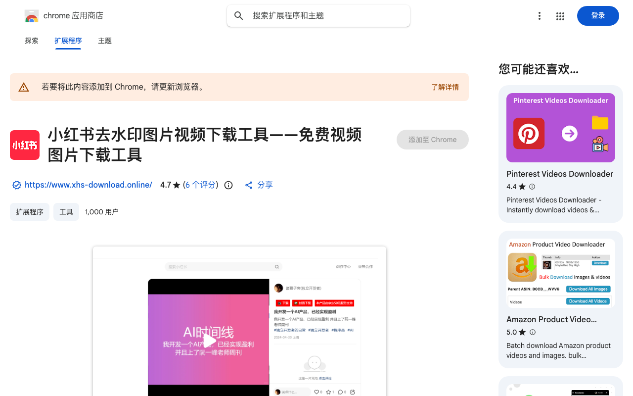 小红书视频封面下载谷歌浏览器插件