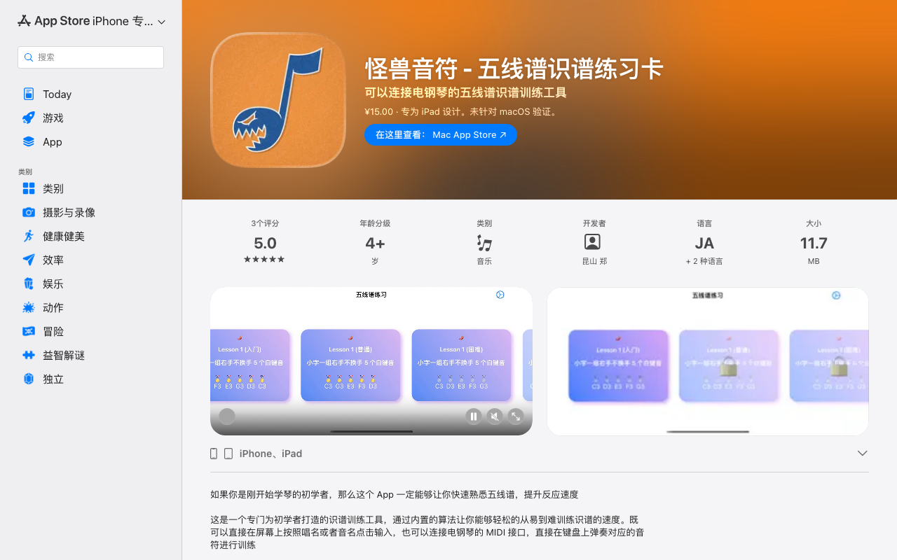 iOS App：怪兽音符 - 五线谱识谱练习卡
