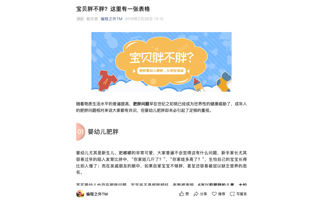 宝贝成长助理小程序