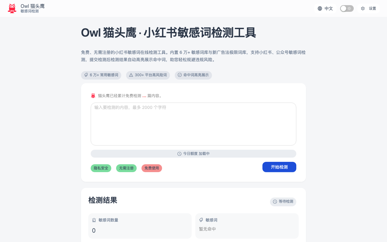 Owl 猫头鹰