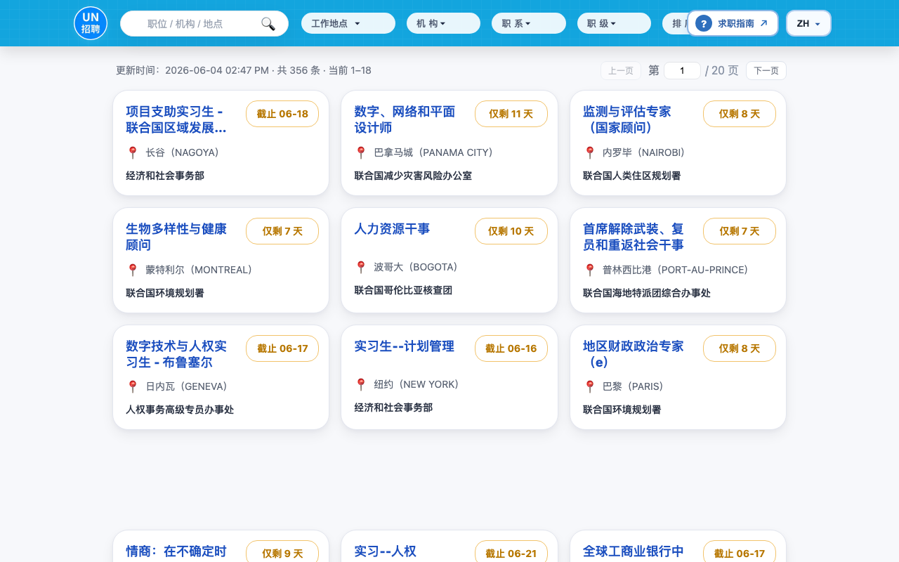 UN招聘网