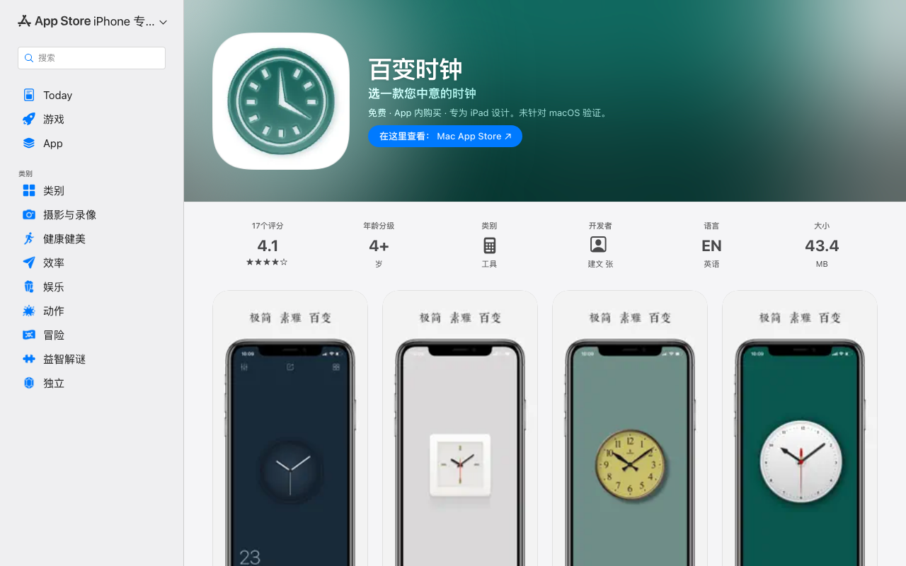 百变时钟