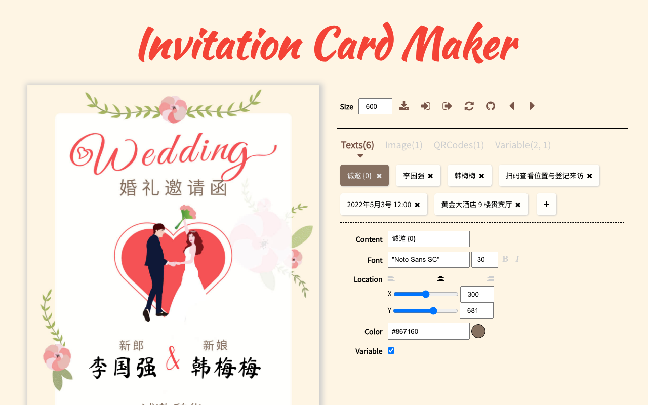 婚礼邀请函制作工具