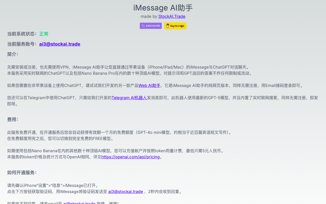 iMessage AI 助手