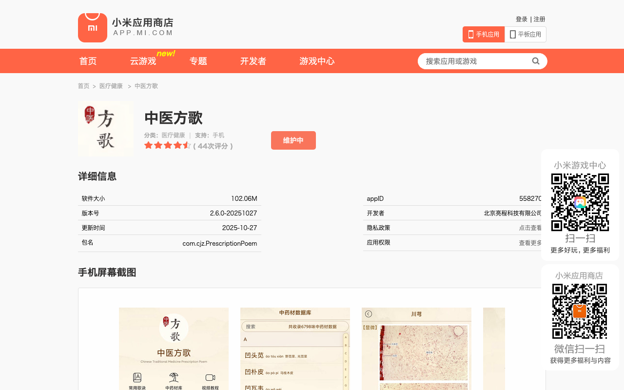 中医方歌