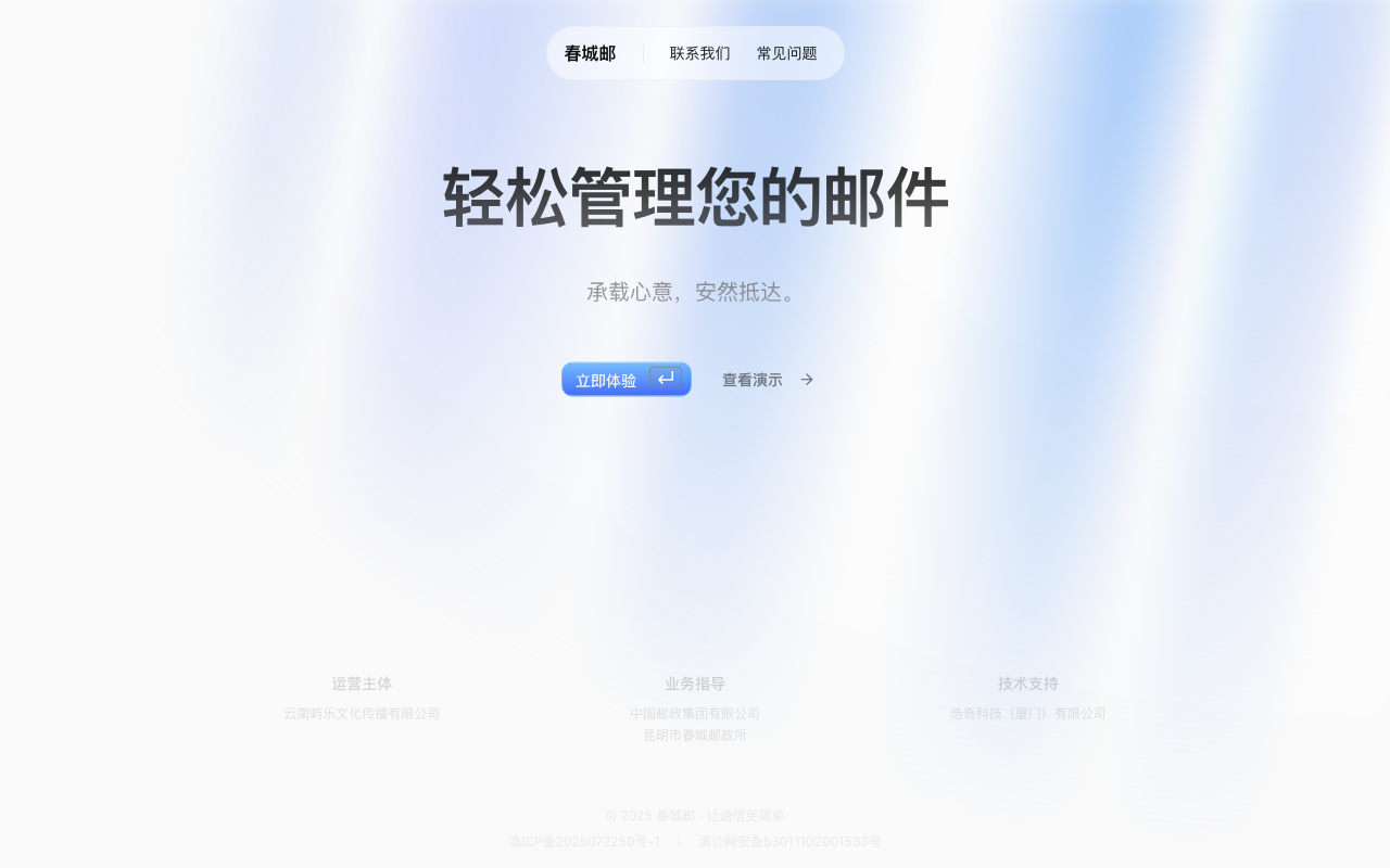 屿乐春城邮