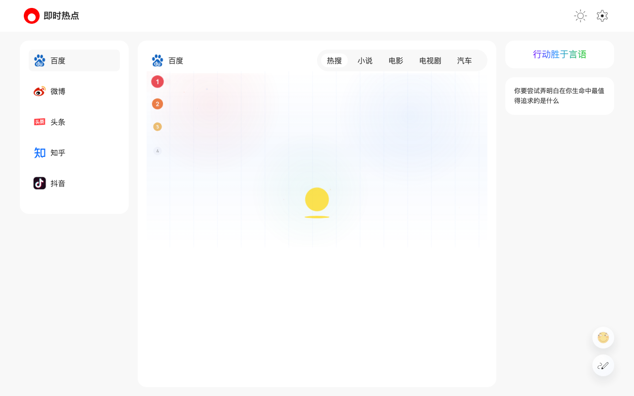 即时热点