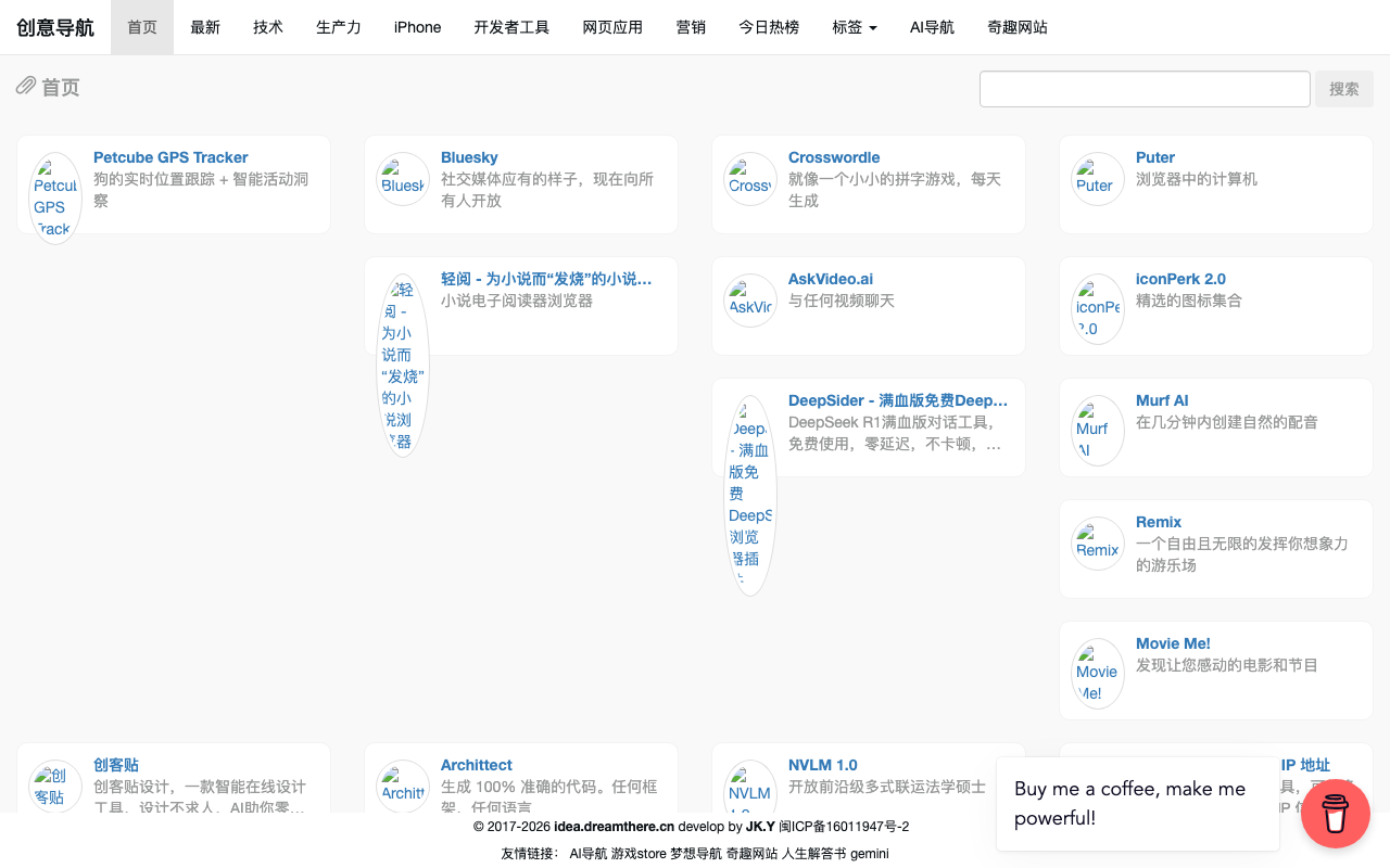 创意导航
