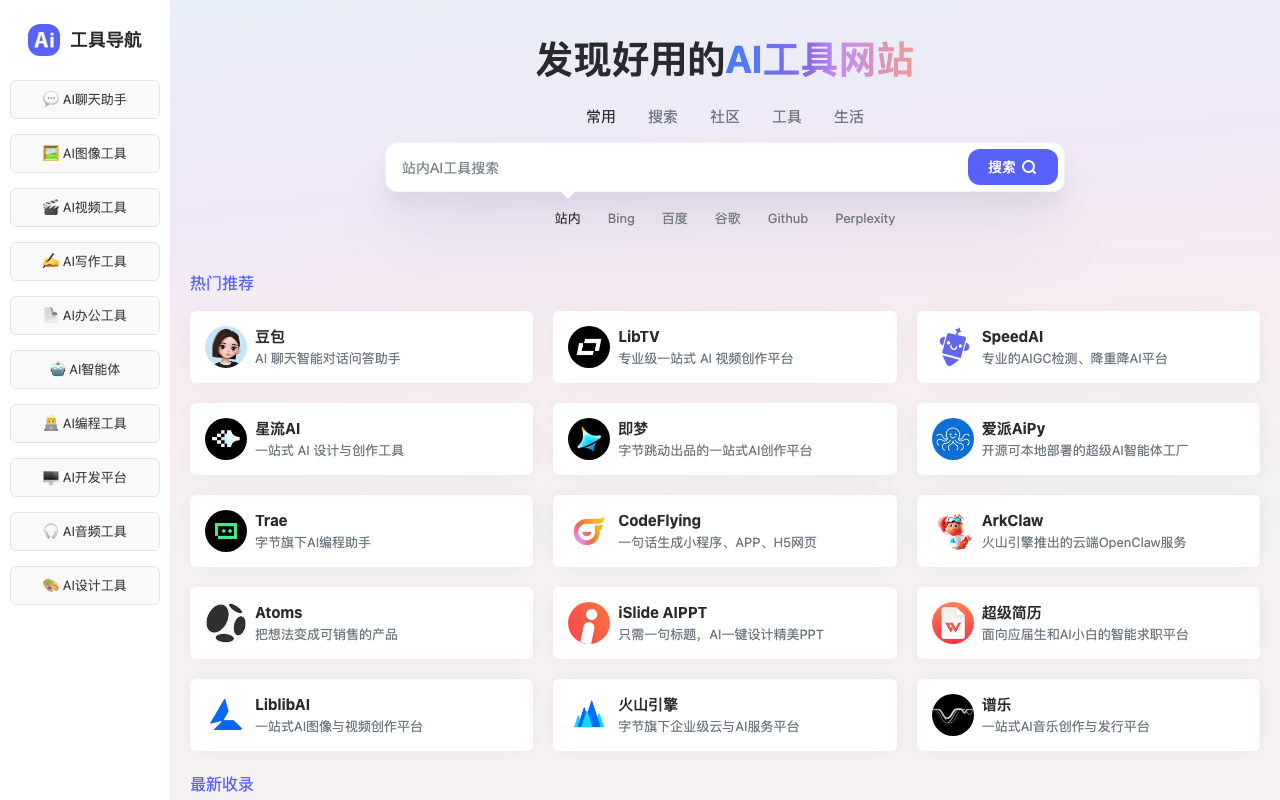 AI工具大全