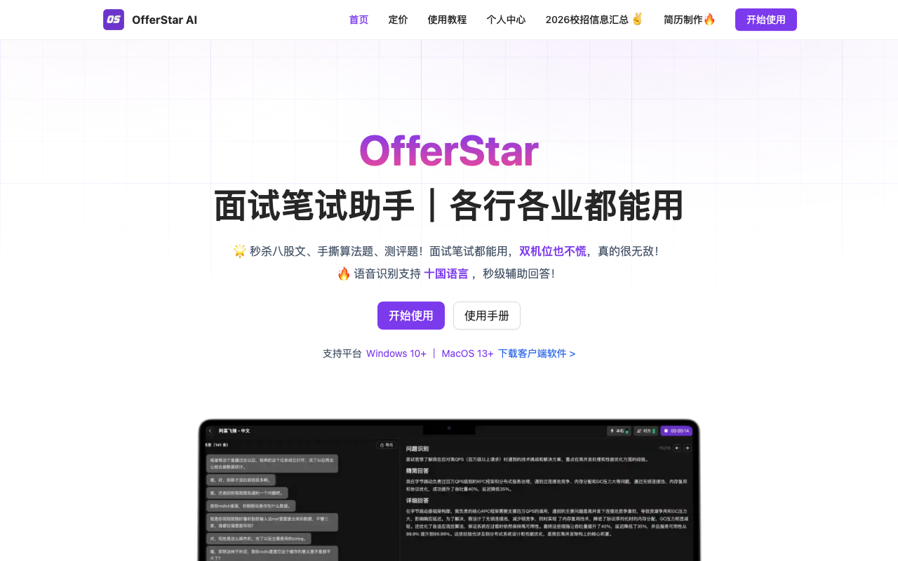 OfferStar - AI 笔试面试辅助工具