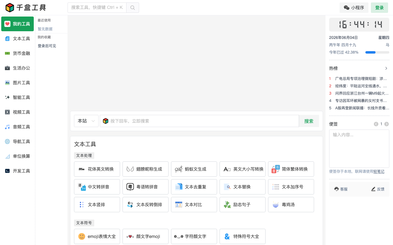 千盒工具
