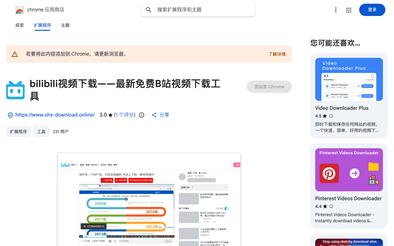 bilibili 视频下载谷歌浏览器插件