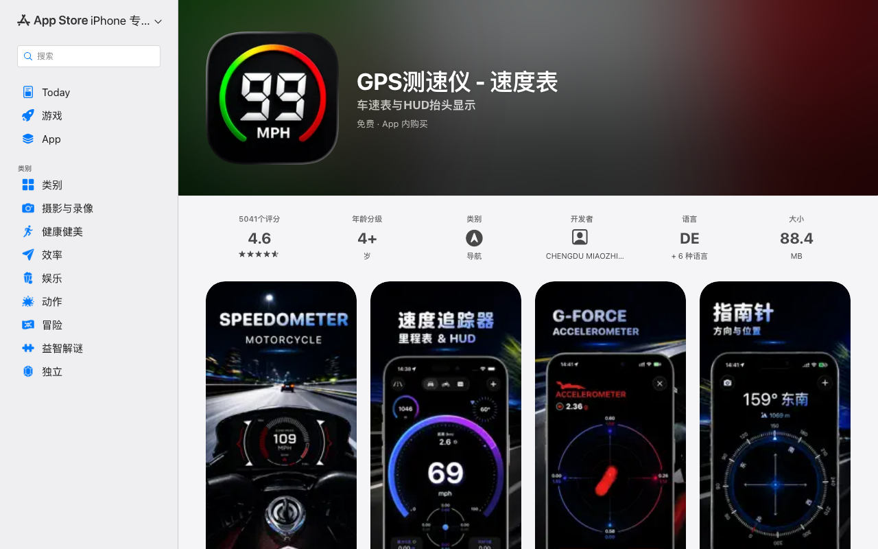 GPS测速仪 - 速度表