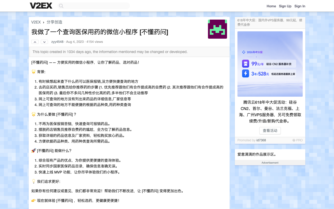 不懂药问