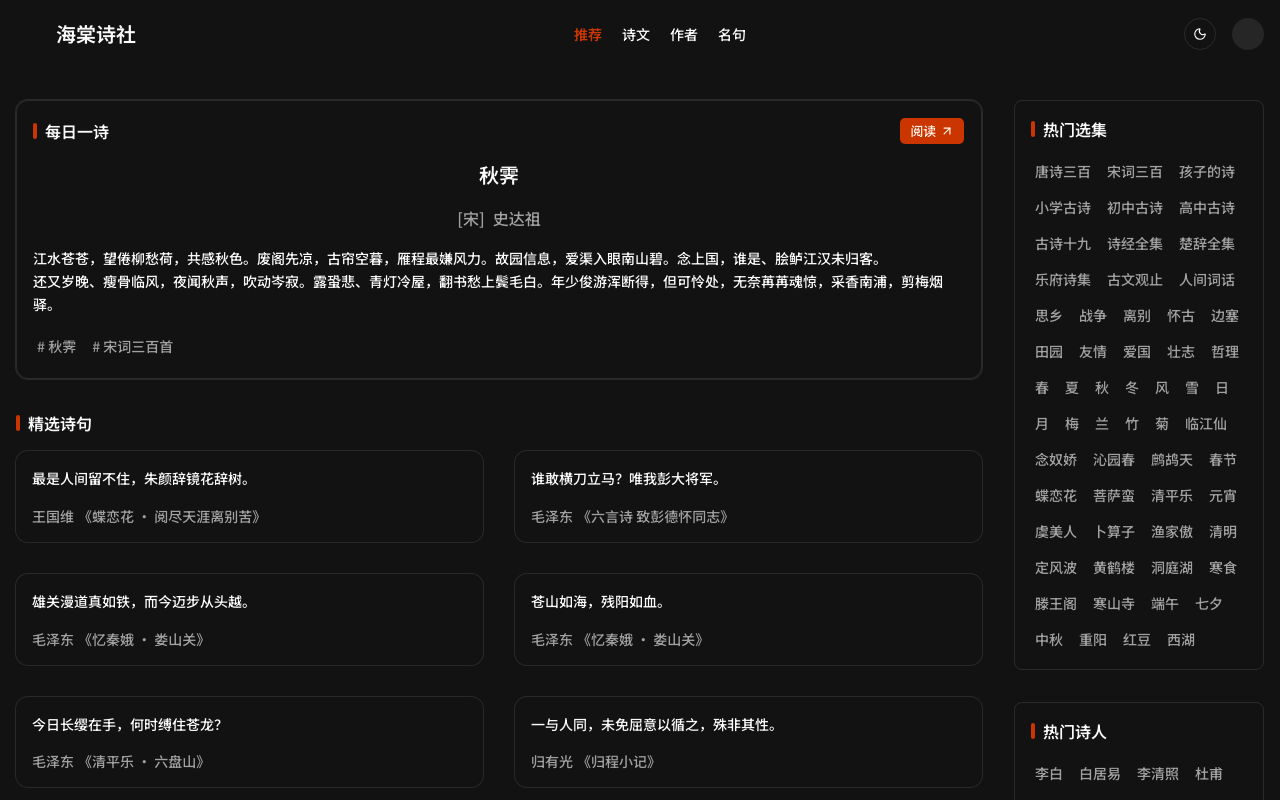 海棠诗社