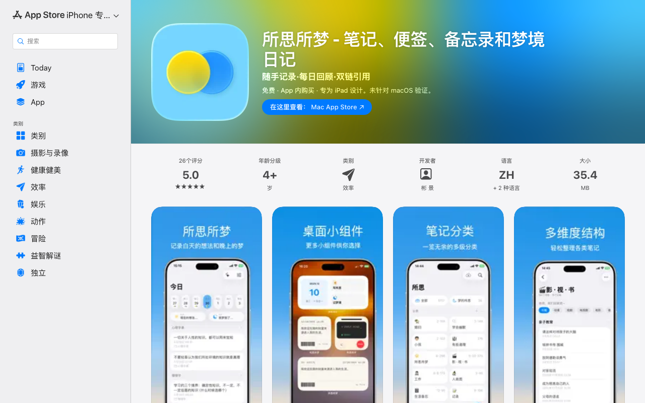 所思所梦