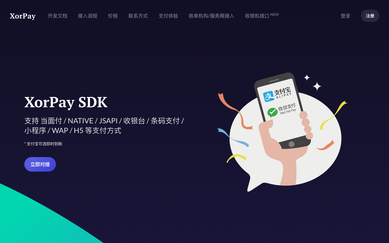 XorPay.com 个人支付平台