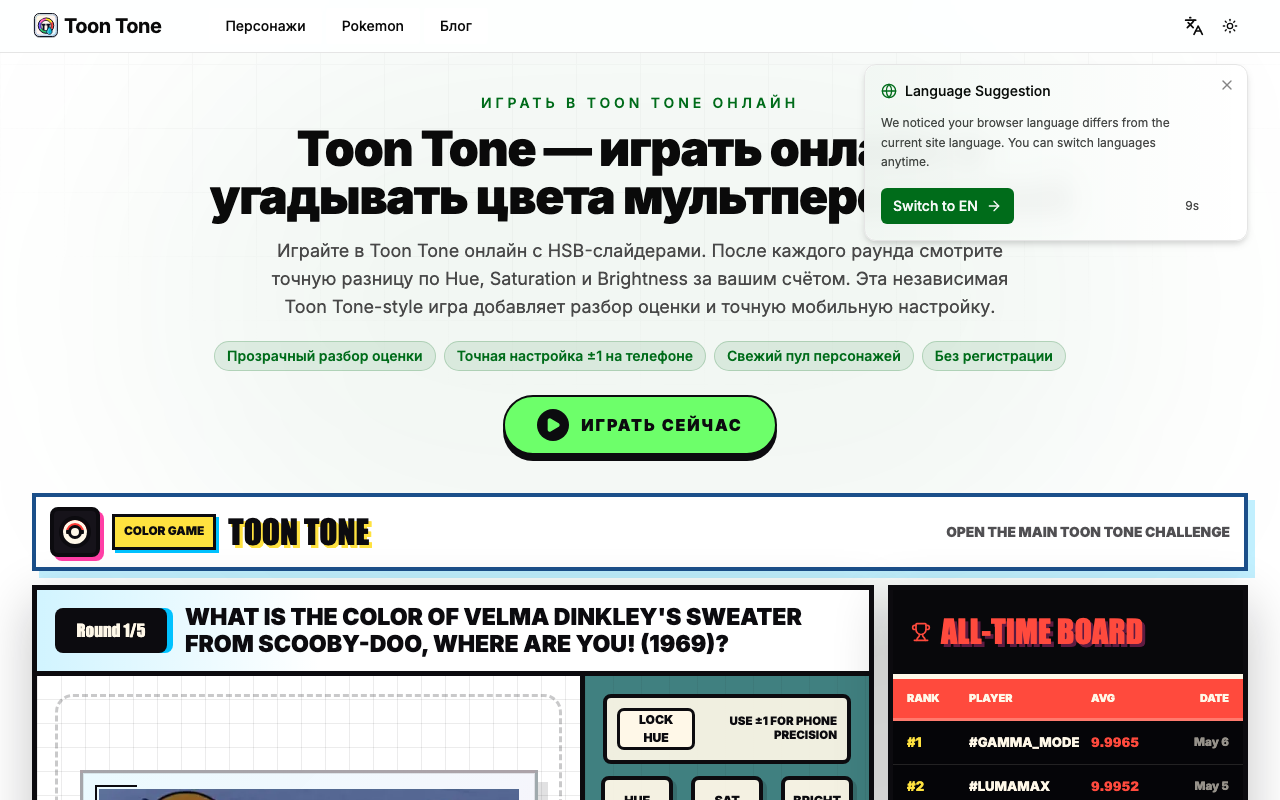 Toon Tone