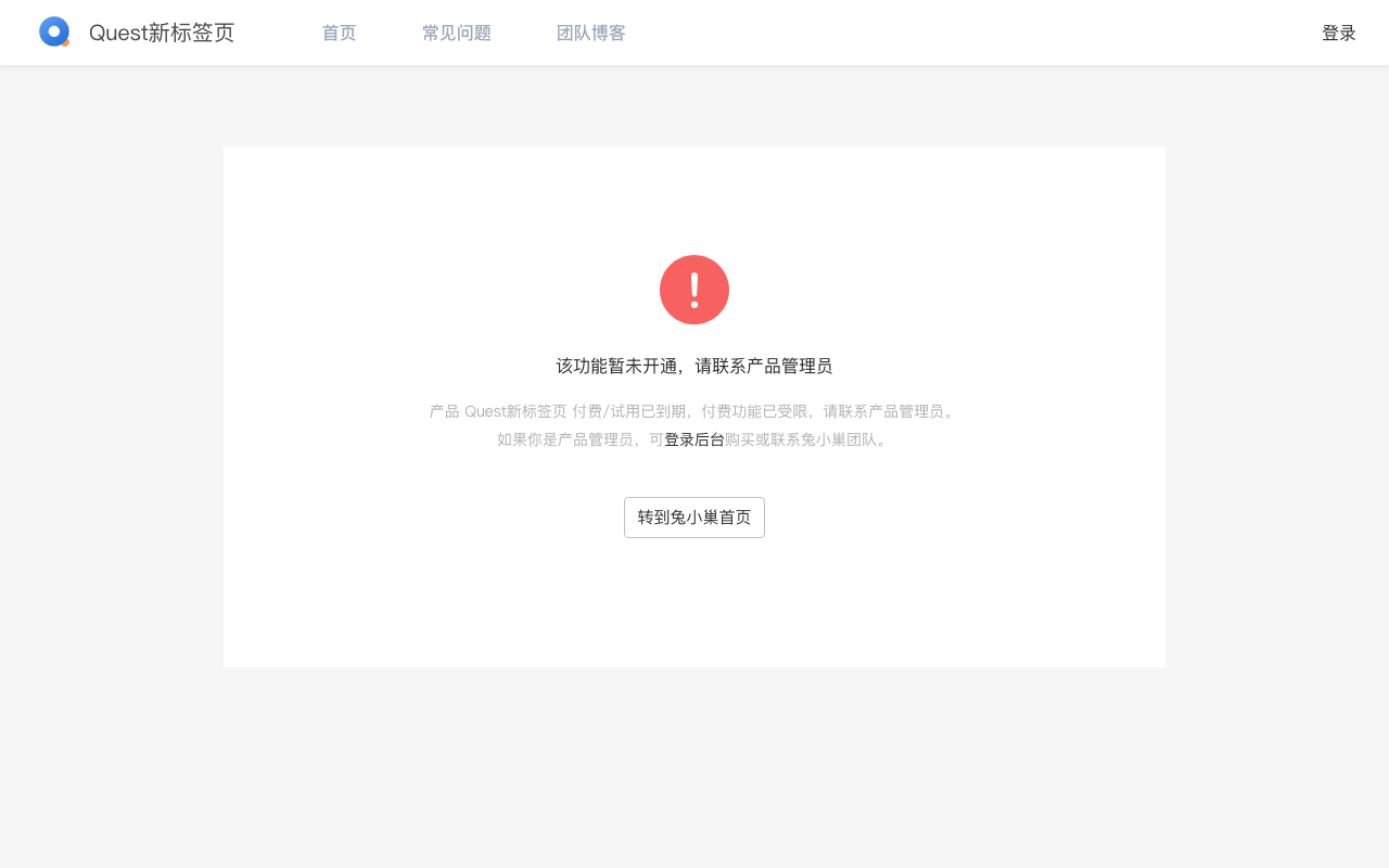 Quest新标签页