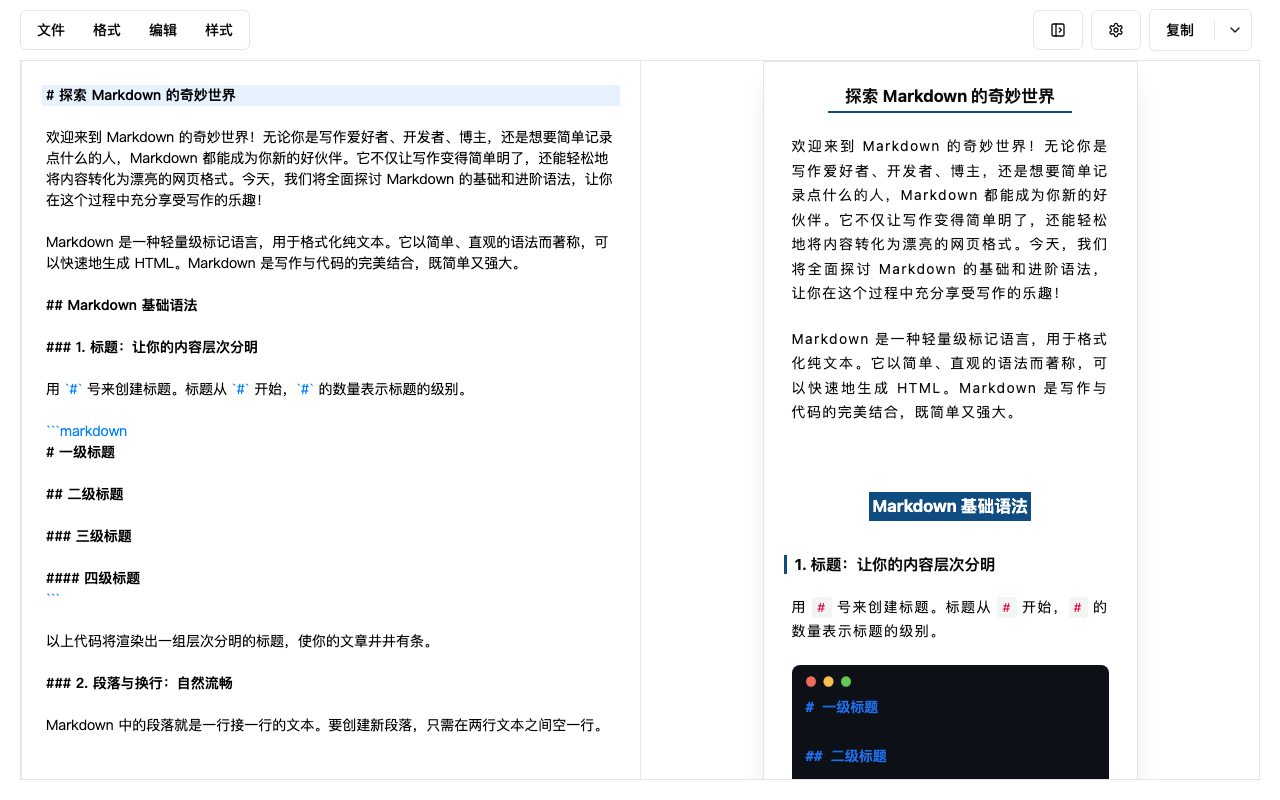 微信公众号 Markdown 编辑器 - OpenWrite