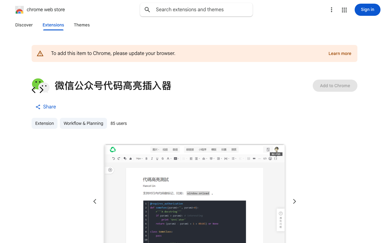 微信公众号代码高亮插件