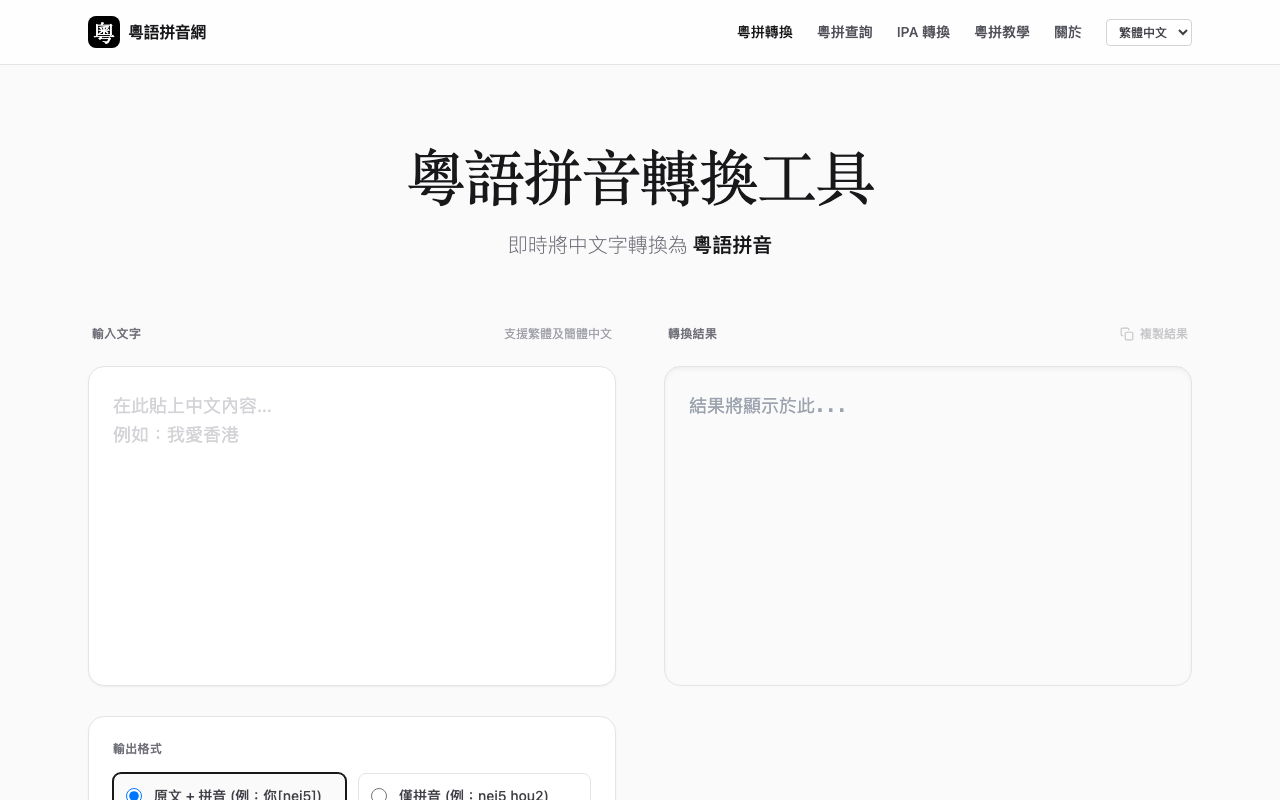 粵語拼音網
