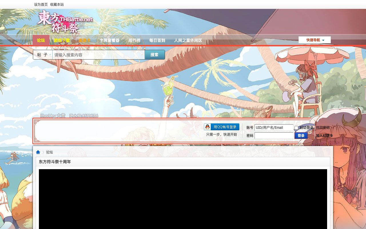 东方符斗祭