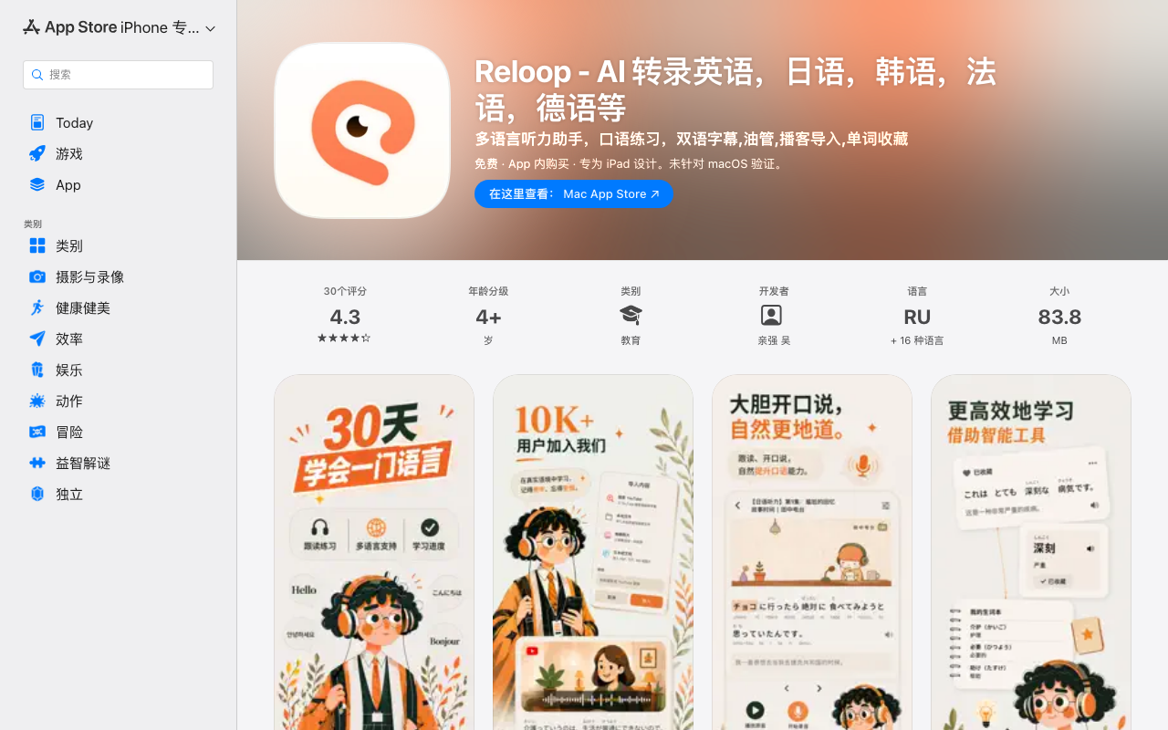 Reloop - AI 转录英语,日语,韩语,法语,德语等(iOS)