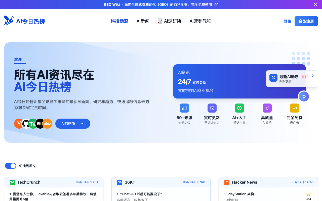 AI 今日热榜