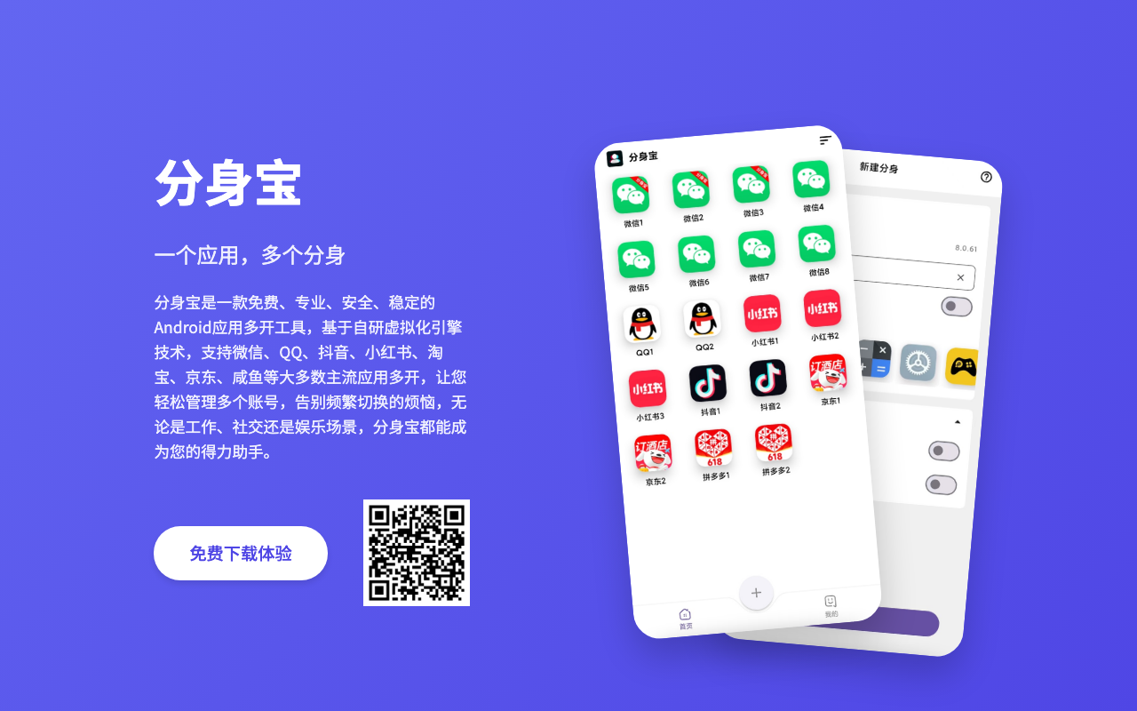 分身宝