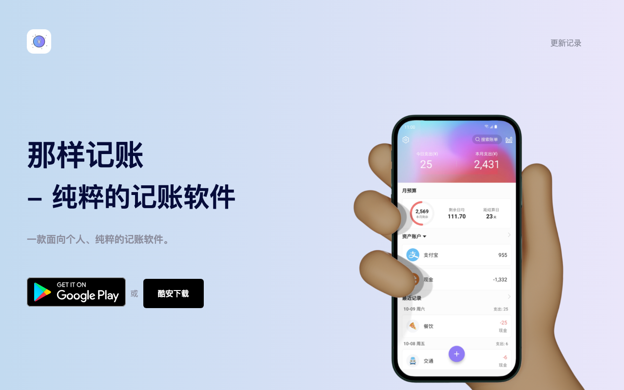 那样记账