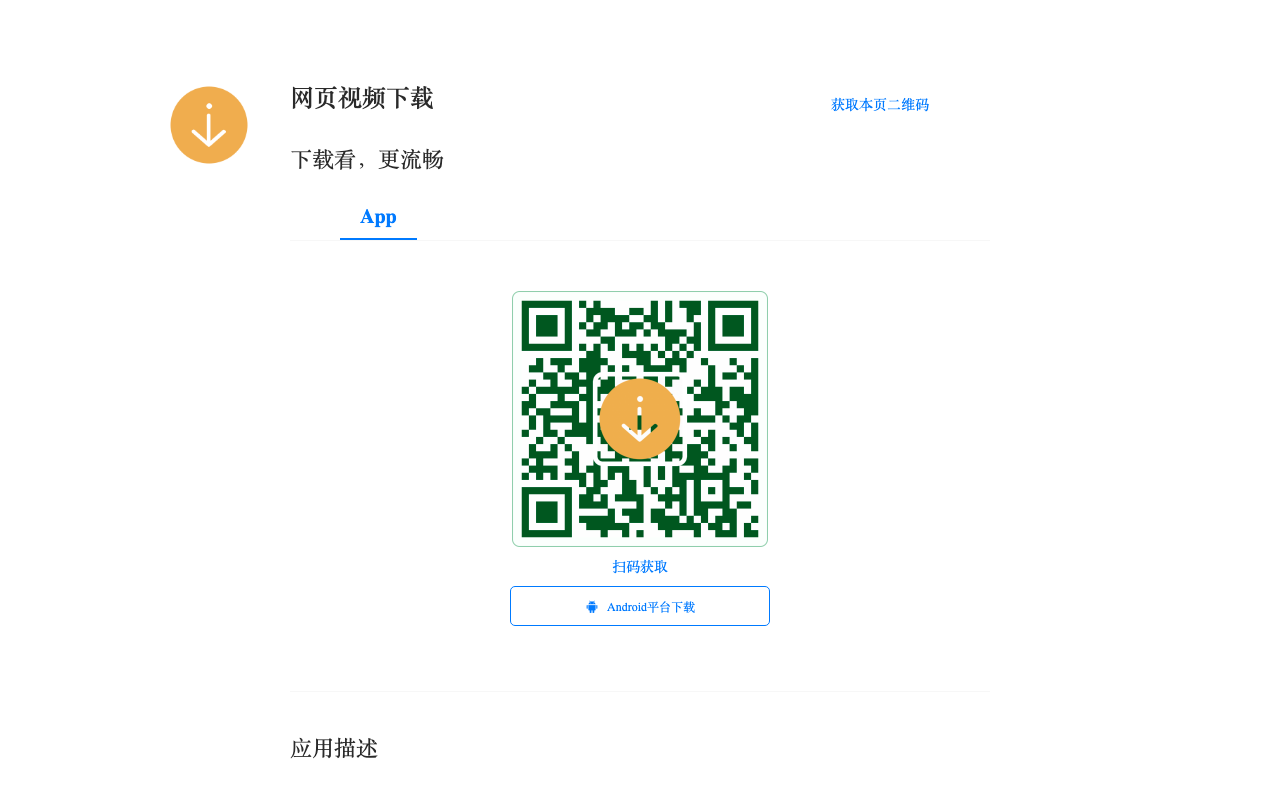 网页视频下载