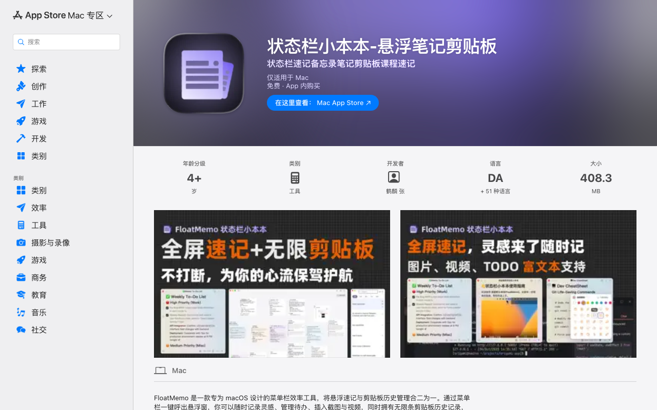 FloatMemo 状态栏小本本