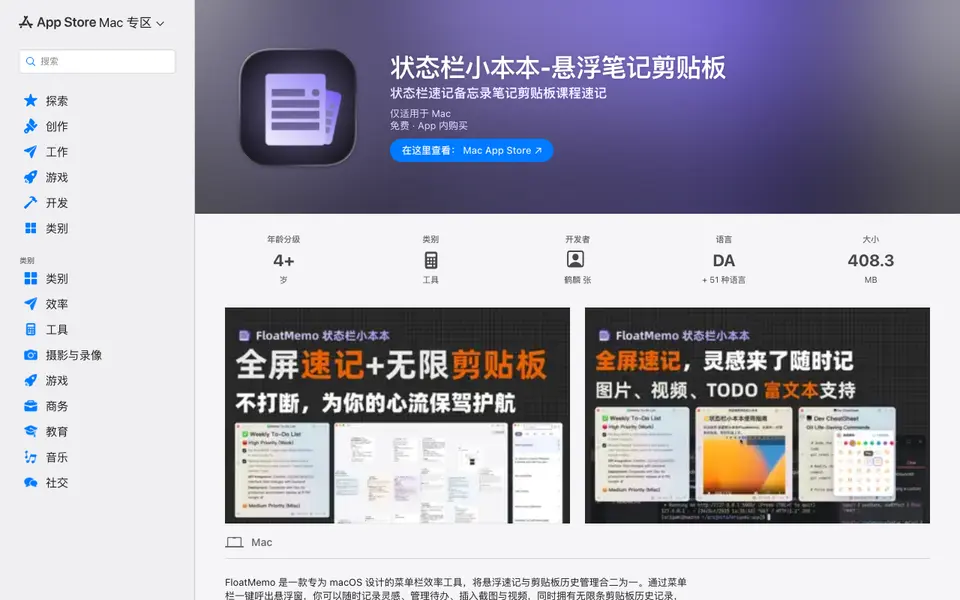 FloatMemo 状态栏小本本