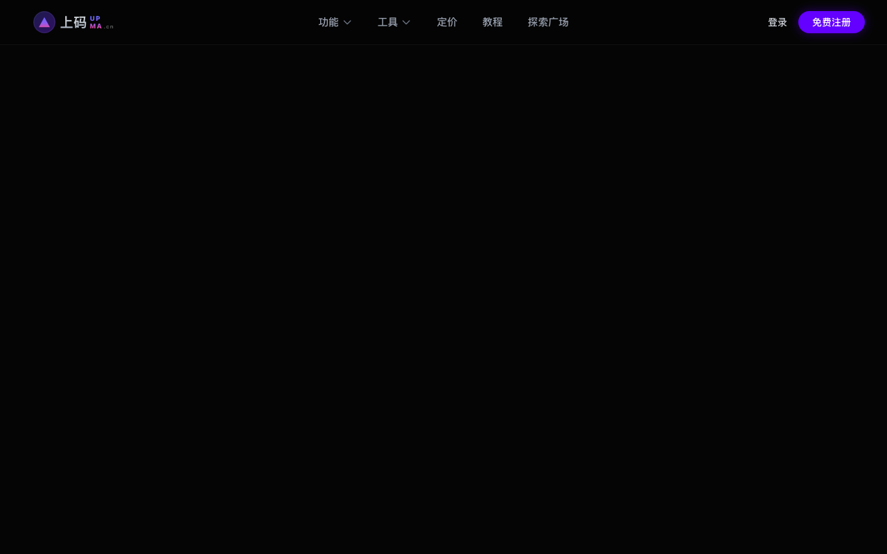 上码 (Upma)