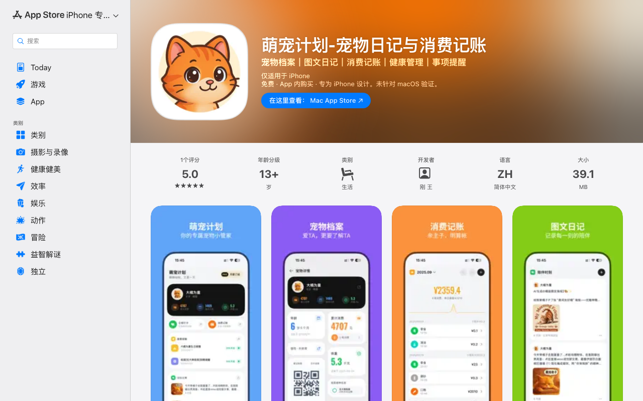 萌宠计划（iOS）
