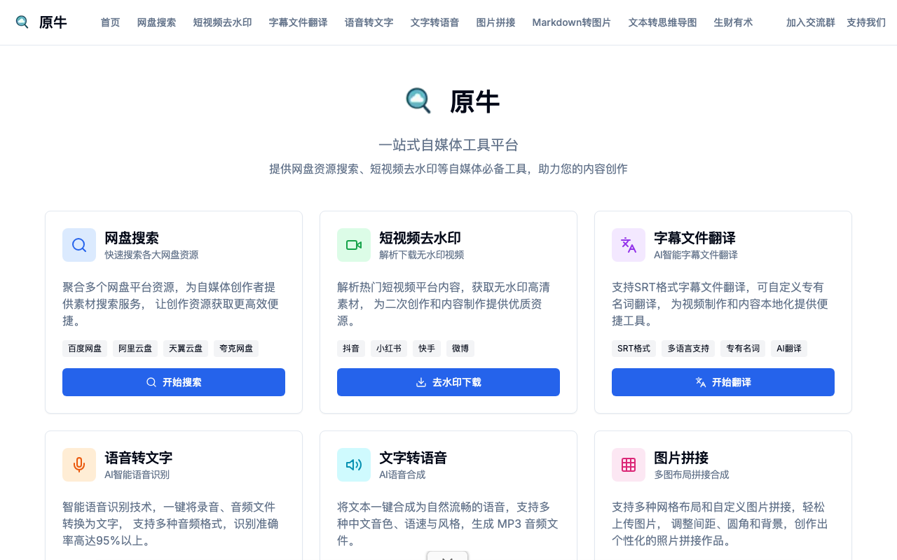 原牛