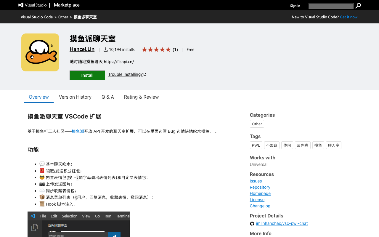 摸鱼派聊天室 VSCode 扩展