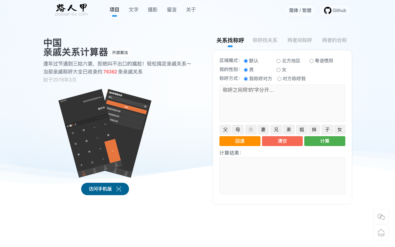 亲戚称呼计算器