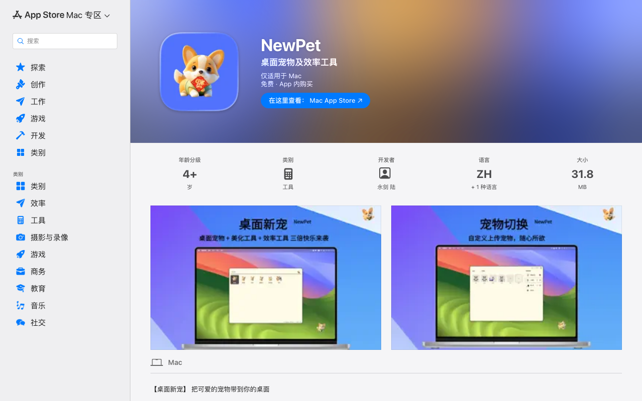 桌面新宠(NewPet)