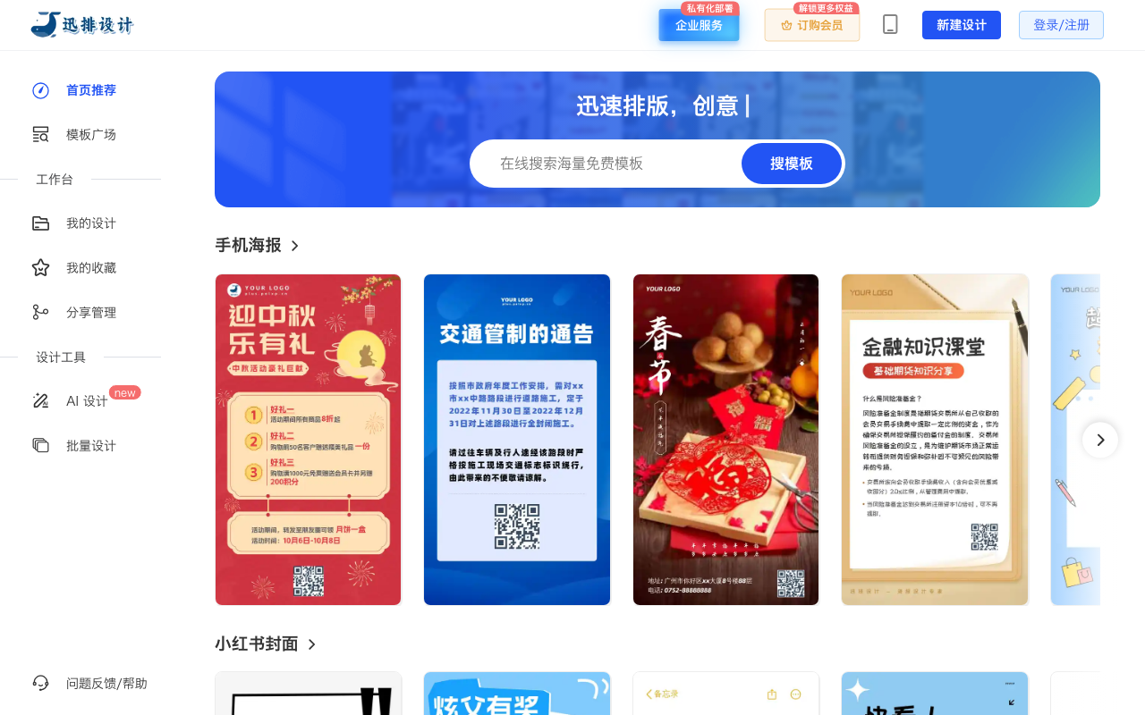 迅排设计 - PosterDesign