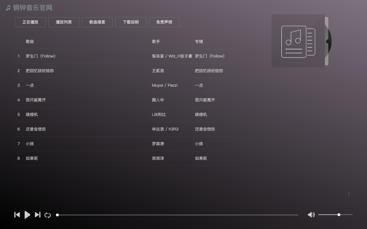 铜钟音乐