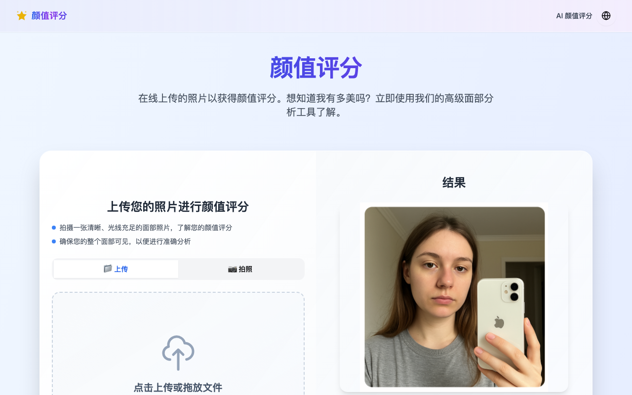 颜值评分