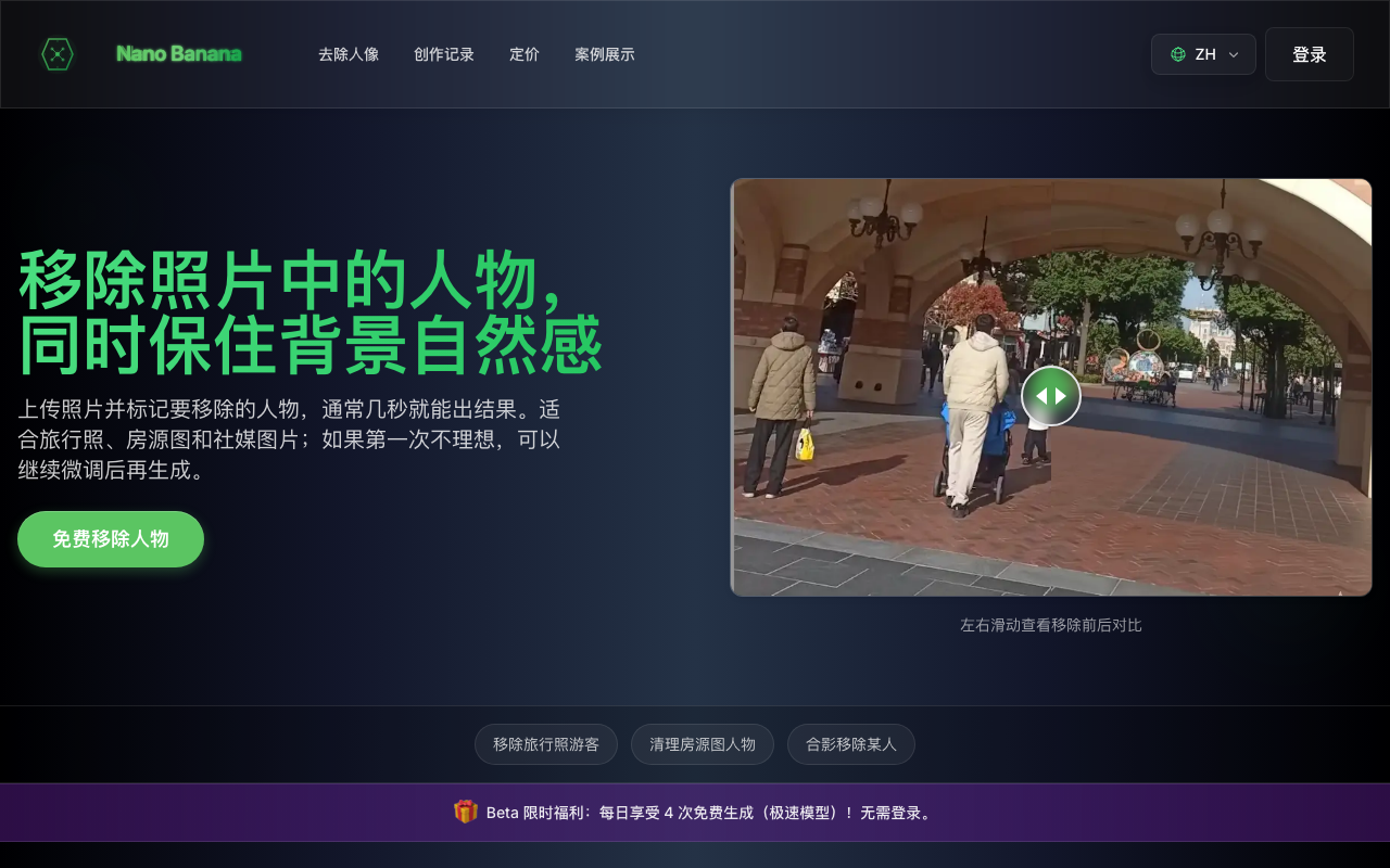 AI人像移除工具