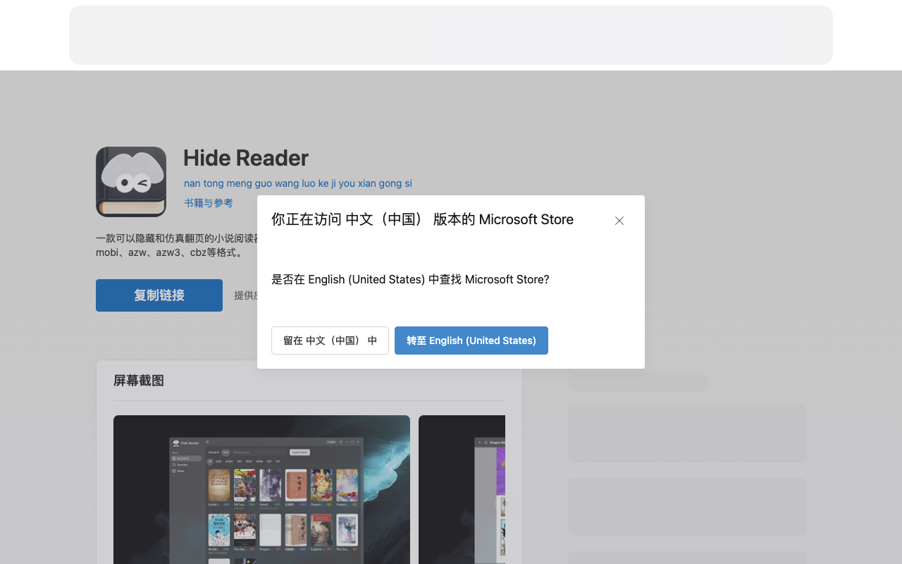 Hide Reader (微软商店链接)