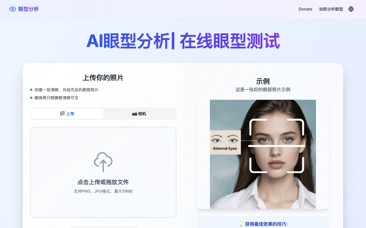在线眼型测试