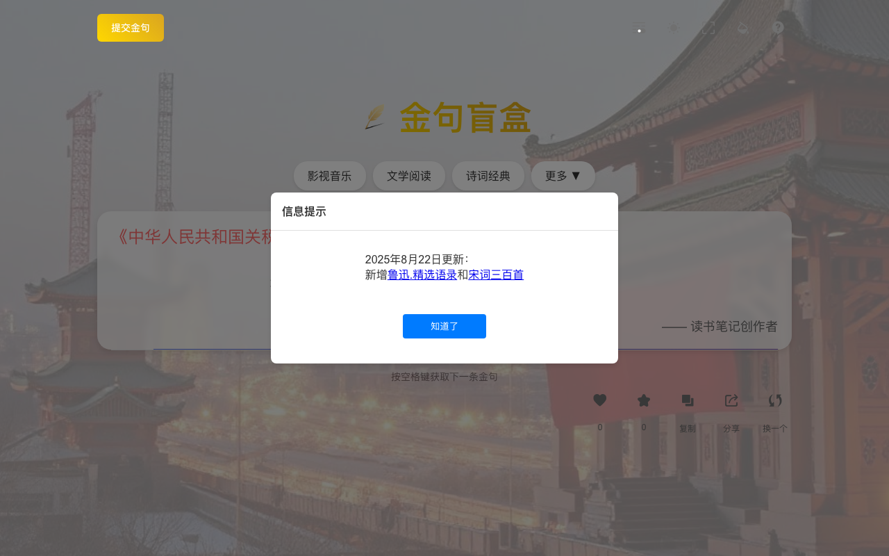 金句盲盒
