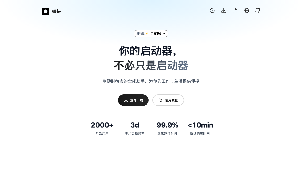 如快